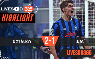 ไฮไลท์ฟุตบอลวันนี้ พรีเมียร์ลีก อังกฤษ อตาลันต้า -vs- เชลซี 10/12/2568