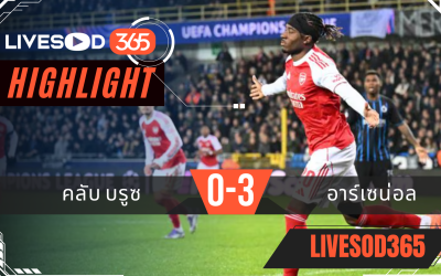 ไฮไลท์ฟุตบอลวันนี้ พรีเมียร์ลีก อังกฤษ คลับ บรูซ -vs- อาร์เซน่อล 11/12/2568