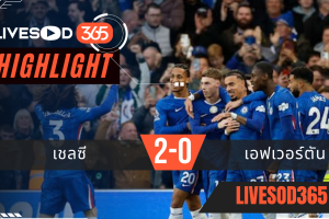 ไฮไลท์ฟุตบอลวันนี้ พรีเมียร์ลีก อังกฤษ เชลซี -vs- เอฟเวอร์ตัน 14/12/2568