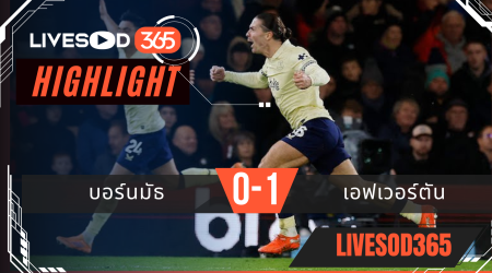 ไฮไลท์ฟุตบอลวันนี้ พรีเมียร์ลีก อังกฤษ บอร์นมัธ -vs- เอฟเวอร์ตัน 03/12/2568