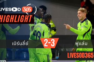 ไฮไลท์ฟุตบอลวันนี้ พรีเมียร์ลีก อังกฤษ เบิร์นลี่ย์ -vs- ฟูแล่ม 14/12/2568