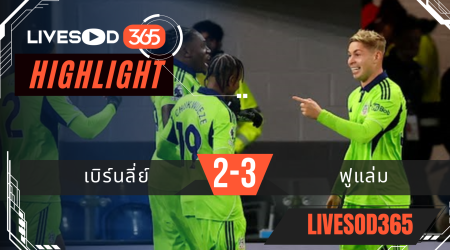 ไฮไลท์ฟุตบอลวันนี้ พรีเมียร์ลีก อังกฤษ เบิร์นลี่ย์ -vs- ฟูแล่ม 14/12/2568