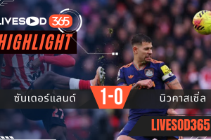 ไฮไลท์ฟุตบอลวันนี้ พรีเมียร์ลีก อังกฤษ ซันเดอร์แลนด์ -vs- นิวคาสเซิ่ล 15/12/2568