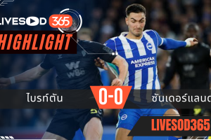 ไฮไลท์ฟุตบอลวันนี้ พรีเมียร์ลีก อังกฤษ ไบรท์ตัน -vs- ซันเดอร์แลนด์ 21/12/2568