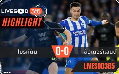 ไฮไลท์ฟุตบอลวันนี้ พรีเมียร์ลีก อังกฤษ ไบรท์ตัน -vs- ซันเดอร์แลนด์ 21/12/2568