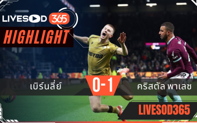 ไฮไลท์ฟุตบอลวันนี้ พรีเมียร์ลีก อังกฤษ เบิร์นลี่ย์ -vs- คริสตัล พาเลซ 04/12/2568