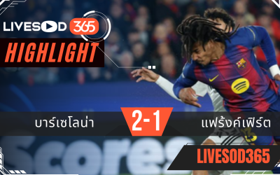 ไฮไลท์ฟุตบอลวันนี้ พรีเมียร์ลีก อังกฤษ บาร์เซโลน่า -vs- แฟร้งค์เฟิร์ต 10/12/2568