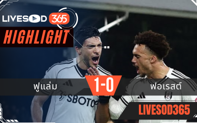 ไฮไลท์ฟุตบอลวันนี้ พรีเมียร์ลีก อังกฤษ ฟูแล่ม -vs- ฟอเรสต์ฯ 23/12/2568