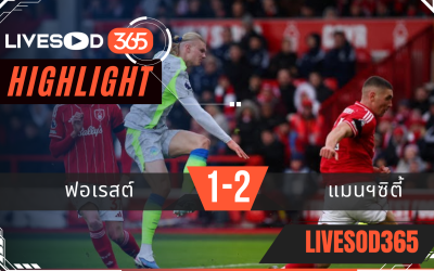 ไฮไลท์ฟุตบอลวันนี้ พรีเมียร์ลีก อังกฤษ ฟอเรสต์ -vs- แมนฯซิตี้ 27/12/2568