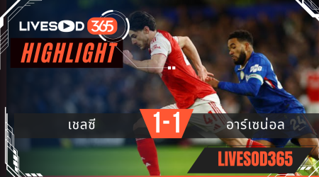 ไฮไลท์ฟุตบอลวันนี้ พรีเมียร์ลีก อังกฤษ เชลซี -vs- อาร์เซน่อล 01/12/2568