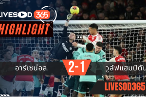 ไฮไลท์ฟุตบอลวันนี้ พรีเมียร์ลีก อังกฤษ อาร์เซน่อล -vs- วูล์ฟแฮมป์ตัน 14/12/2568