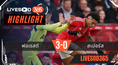 ไฮไลท์ฟุตบอลวันนี้ พรีเมียร์ลีก อังกฤษ ฟอเรสต์ -vs- สเปอร์ส 15/12/2568
