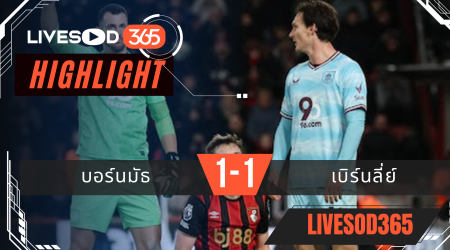 ไฮไลท์ฟุตบอลวันนี้ พรีเมียร์ลีก อังกฤษ บอร์นมัธ -vs- เบิร์นลี่ย์ 21/12/2568