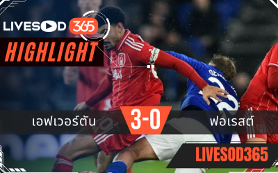 ไฮไลท์ฟุตบอลวันนี้ พรีเมียร์ลีก อังกฤษ เอฟเวอร์ตัน -vs- ฟอเรสต์ฯ 07/12/2568