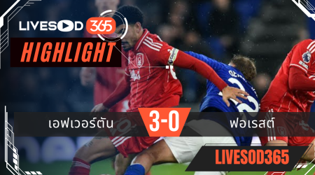ไฮไลท์ฟุตบอลวันนี้ พรีเมียร์ลีก อังกฤษ เอฟเวอร์ตัน -vs- ฟอเรสต์ฯ 07/12/2568