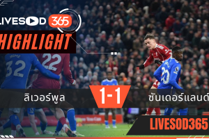 ไฮไลท์ฟุตบอลวันนี้ พรีเมียร์ลีก อังกฤษ ลิเวอร์พูล -vs- ซันเดอร์แลนด์ 04/12/2568