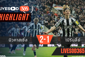 ไฮไลท์ฟุตบอลวันนี้ พรีเมียร์ลีก อังกฤษ นิวคาสเซิ่ล -vs- เบิร์นลี่ย์ 07/12/2568
