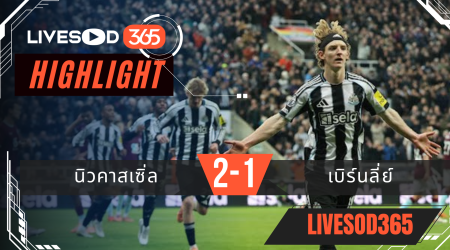 ไฮไลท์ฟุตบอลวันนี้ พรีเมียร์ลีก อังกฤษ นิวคาสเซิ่ล -vs- เบิร์นลี่ย์ 07/12/2568